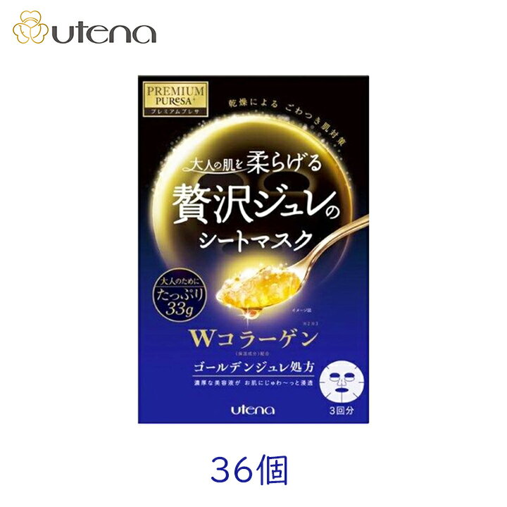 コラーゲン 【最大100%ポイントバック 抽選で2人に1人★要エントリー】ウテナ プレミアムプレサ ゴールデンジュレマスク コラーゲン 3枚入り 36個 シートマスク フェイスマスク フェイスシート フェイスパック メッシュ 天然精油由来 ナチュラルハーブ