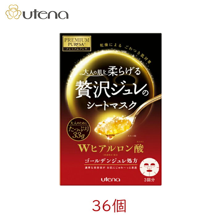 ヒアルロン酸 【最大100%ポイントバック 抽選で2人に1人★要エントリー】ウテナ プレミアムプレサ ゴールデンジュレマスク ヒアルロン酸 3枚入り 36個 シートマスク フェイスマスク フェイスシート フェイスパック メッシュ 天然精油由来 ナチュラルハーブ