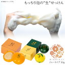 【抽選で最大100%ポイントバック★8/10限定 要エントリー】UYEKI 美香柑 生せっけん 50g(みかん、レモン、抹茶) ジャータイプ スパチュラ、泡立てネット付き 洗顔 石鹸 石けん 生石鹸 もっちり泡 防腐剤無添加 国産