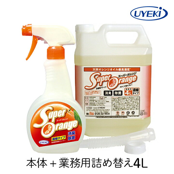 【PT最大10倍★ブラックフライデー期間当店で買い回り★要エントリー】スーパーオレンジ 消臭・除菌泡タイプ UYEKI 本体 業務用4L セット キッチン 汚れ 強力洗浄 重曹 オレンジオイル スプレー トイレ 風呂 窓 コンロ 掃除 マルチ おすすめ お得