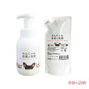 わんにゃん食器の洗剤 本体300ml+詰替300ml ペット用 食器洗剤 食器 洗浄 天然成分 安全