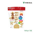 ヤマトライス 白米と同じように炊けるやわらかい玄米 900g×2袋 富山県産コシヒカリ使用 こしひかり ギャバ 酵素 食物繊維 美容 おこめ 国産