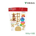 ヤマトライス 白米と同じように炊けるやわらかい玄米 900g×10袋 1ケース 富山県産コシヒカリ使用 こしひかり ギャバ 酵素 食物繊維 美容 国産 おこめ