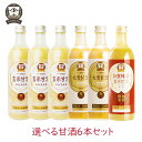 ヤマト醤油味噌 選べる甘酒6本セット 490ml 米麹 ノンアルコール 玄米 加賀棒茶 有機玄米 発酵食品 食物繊維 オーガニック 希釈 米麹甘酒 お試し砂糖不...