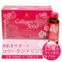 ★アウトレットセール★クリスチャンモード サポートコラーゲン 5000 10本入 【配送区分A】gr