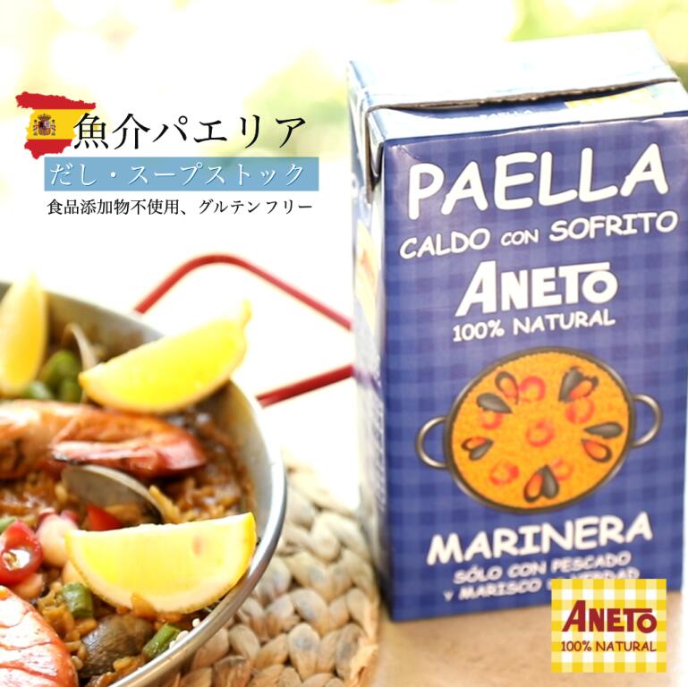 ANETO 魚介パエリアのカルド