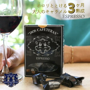 DOS CAFETERAS『エスプレッソキャラメル 100g（約14粒）』熟成キャラメル お菓子 手土産 ギフト スペイン