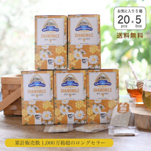 【ポイントUP！NEWパッケージ】GRANJA SanFrancisco『はちみつカモミールティー（20袋入）× 5箱セット 』ノンカフェイン ティーバッグ ..