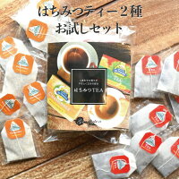 『はちみつティーお試しセット2種類×各8袋』紅茶 ティーバッグ はちみつ紅茶 はちみつカモミールティー カモミールティー ハーブティー アイスティー ホットティー プチギフト ギフト 手土産　スペイン直輸入