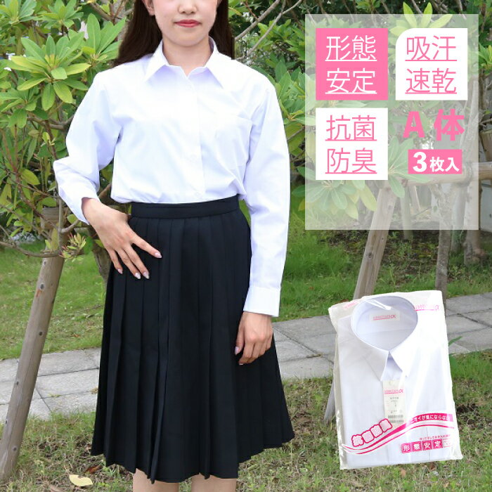 学生服 シャツ ノーアイロン 長袖 女子 A体(標準) スクールタイガー 3枚入 学生服 ワイシャツ スクールシャツ 女子 長袖 制服 シャツ 制服 学生 白 カッターシャツ yシャツ 白シャツ 高級 ブランド 高品質 形態安定 抗菌防臭 高校生 中学生 通学 【月間優良ショップ受賞】