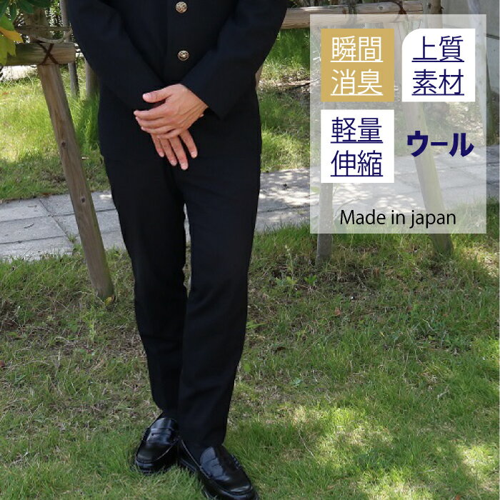 学生服業界大手4大ブランドの1つ「スクールタイガー 日本製の標準学生服ブランド お届けするのは上質ウール男子学生服ズボンです学生服 ズボン スクールタイガー ウール 上質 瞬間消臭 【学生服 ズボン 学ラン 冬ズボン スラックス 学生ズボン 冬 標準学生服 高級 ブランド 日本製 高品質 ノータック スリム 男子 学生 高校生 中学生 学校 スクール ラクティブ 3Wayストレッチ 】