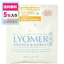 リヨメール/リヨメール オレンジ＆ネロリ/40g×5包/正規販売店/入浴剤/入浴料/ミネラル/発汗/保湿/スージング/個包装/単品送料無料