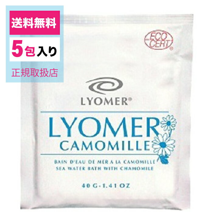 リヨメール/リヨメール カモミーユ/40g×5包/正規販売店/入浴剤/入浴料/ミネラル/発汗/保湿/グッドナイト/個包装/単品送料無料