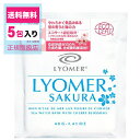 楽天トリムプリュ 公式ショップリヨメール/リヨメール サクラ/40g×5包/正規販売店/入浴剤/入浴料/ミネラル/発汗/保湿/ミネラル補給/個包装/単品【リヨメール リヨメール サクラ 入浴剤 入浴料 海水 タラソテラピー 健康】送料無料