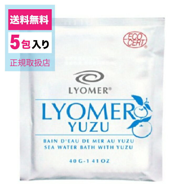 楽天トリムプリュ 公式ショップリヨメール/リヨメール ユズ/40g×5包/正規販売店/入浴剤/入浴料/ミネラル/発汗/保湿/和み/個包装/単品【リヨメール リヨメール ユズ 入浴剤 入浴料 海水 タラソテラピー 健康】送料無料