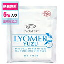 リヨメール/リヨメール ユズ/40g×5包/正規販売店/入浴剤/入浴料/ミネラル/発汗/保湿/和み/個包装/単品送料無料