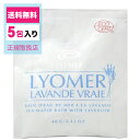 楽天トリムプリュ 公式ショップリヨメール/リヨメールラバンド ヴレ/40g×5包/正規販売店/入浴剤/入浴料/ミネラル/発汗/保湿/リラックス/個包装/単品【リヨメール リヨメールラバンド ヴレ 入浴剤 入浴料 海水 タラソテラピー 健康】送料無料