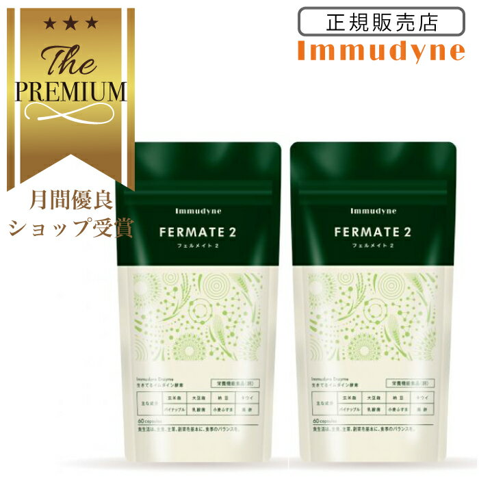 【正規販売店】 イムダイン フェルメイト 60粒 2個セット ふぇるめいと 国内正規品