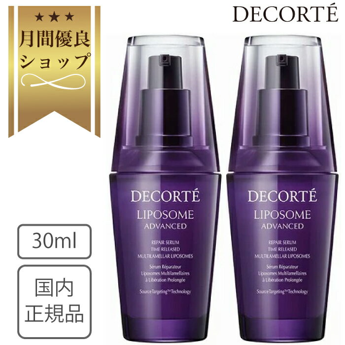 【国内正規品】コスメデコルテ リポソーム アドバンスト リペアセラム 30ml 2個セットのサムネイル