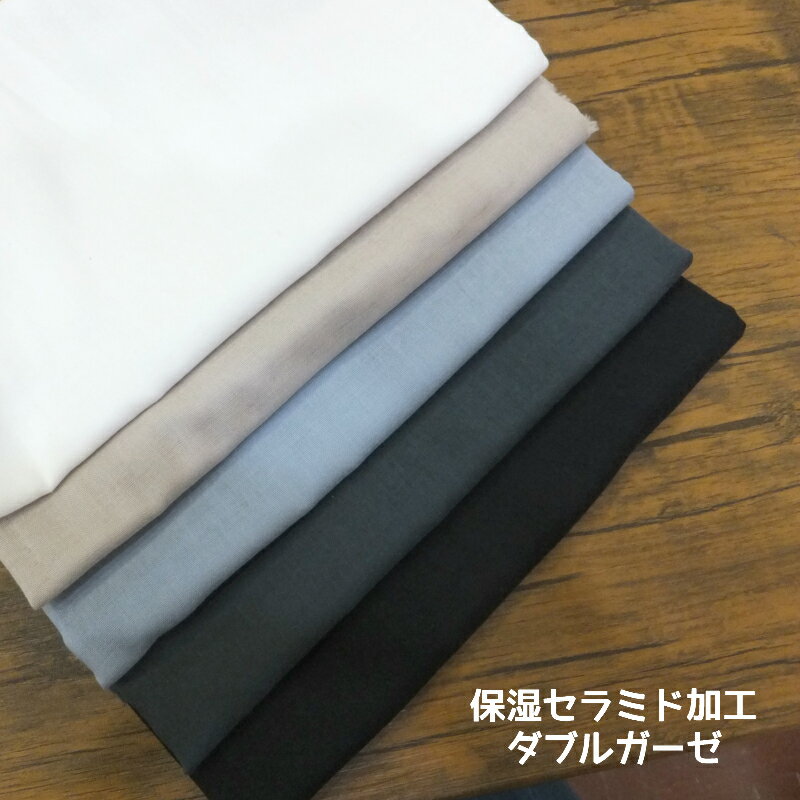 樂天商城 - 保湿セラミド加工 ダブルガーゼ (綿 生地 布)
