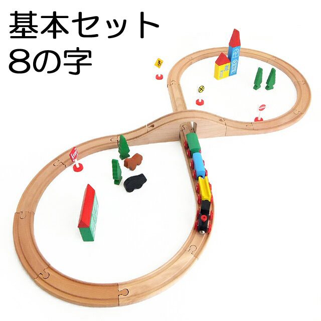 送料無料 【マキシム 木製レールセット 8の字 37P】トーマス ブリオ brio プラレール 互換 ...