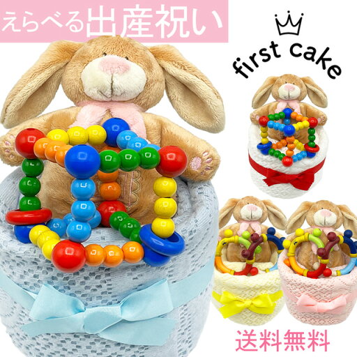 出産祝い 送料無料 ファーストケーキ ふわふわラビットと木製ラトル | スコットランド製ブランケットとおもちゃの出産祝い おくるみケーキ おむつケーキ お祝い 0歳 6か月 ハーフバースデー ギフトセット ベビーギフト 出産祝い 送料無料 ファーストケーキ ふわふわラビットと木製ラトル | スコットランド製ブランケットとおもちゃの出産祝い おくるみケーキ おむつケーキ お祝い 0歳 6か月 ハーフバースデー ギフトセット ベビーギフト