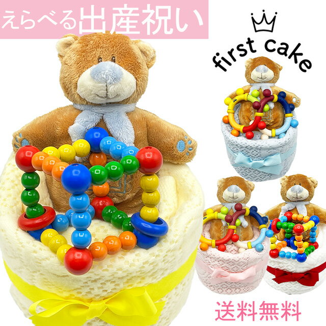出産祝い 送料無料 ファーストケーキ ふわふわベアーと木製ラトル | スコットランド製ブランケットとおもちゃの出産祝い おくるみケーキ おむつケーキ お祝い 0歳 6か月 ハーフバースデー ギフトセット ベビーギフト