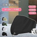 【オープン特典 最大1,000円OFF!】Hillsea 自転車カバー 防水 防風 電動自転車カバー 厚手 自転車カバー 子供乗せ 防水 クス製 防犯防風 20...