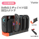 【オープン特典 最大1,000円OFF!】Yutto Switch 2 ジョイコン2用 充電スタンド Joy Con 2用 コントローラー磁吸充電対応 4台同時...