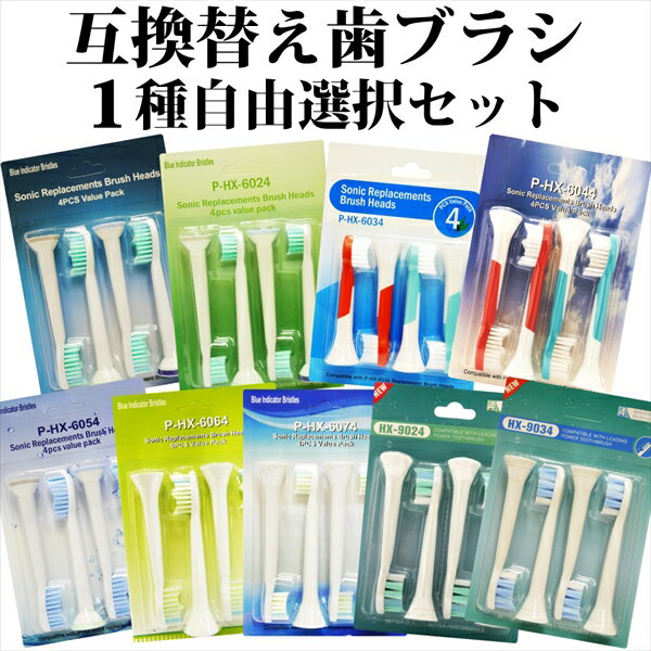 換え歯ブラシ 種類 換えブラシ 変えブラシ ソニケア 替えブラシ 換ブラシ 電動歯ブラシ ソニック 変え 歯磨き替え 替え sonicare ケア ソニッケア ...