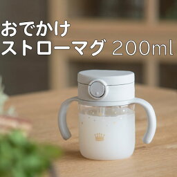 リッチェル アスター おでかけストローマグ 200 ライトグレー ライトブルー ピンク