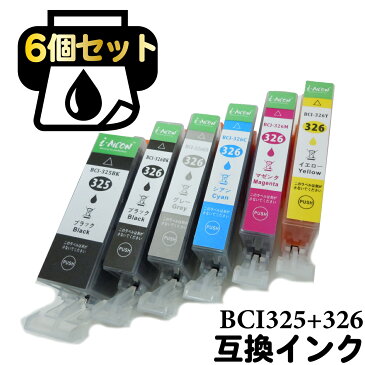 BCI-326+325/6MP 自由選択 6個セット ICチップ付 キヤノン 互換インクカートリッジ インク
