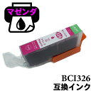 BCI-326m マゼンダ ICチップ付 キヤノン 互換インクカートリッジ インク BCI-326-M BCI326M(2)