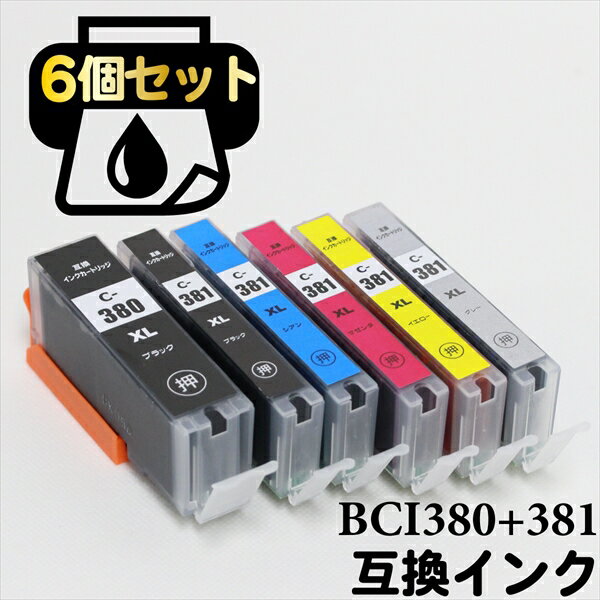Rakuten - bci-381+380xl bci 380 381 xl bci-381+380 インク インクカートリッジ 互換インク 互換 プリンター bci-381xl+380xl bci381xl マルチパック プリンターインク キヤノン