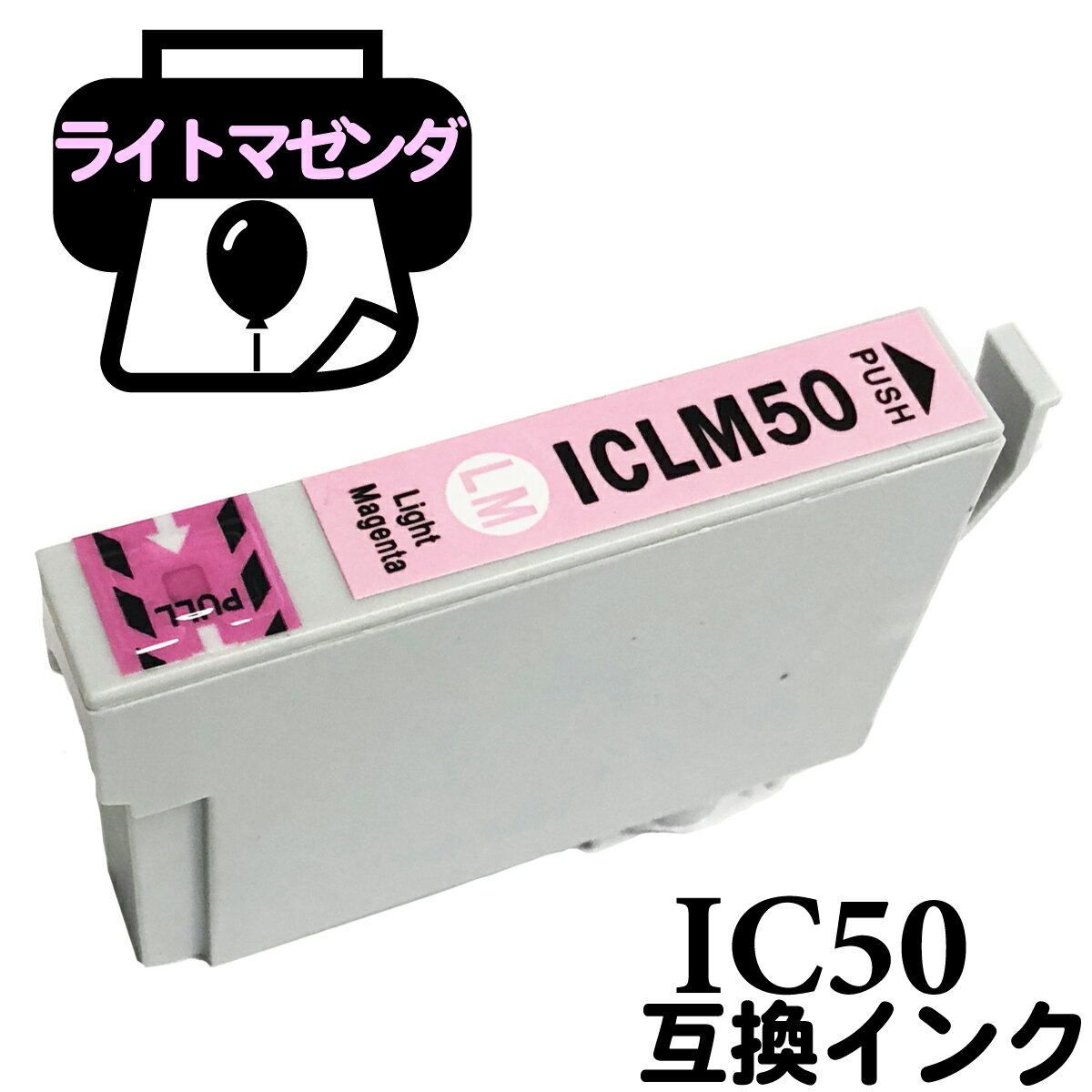 EPSON エプソン インク 互換インク インクカートリッジ IC50 ふうせん フウセン 風船 ライトマゼンダ IC50-LM IC50LM