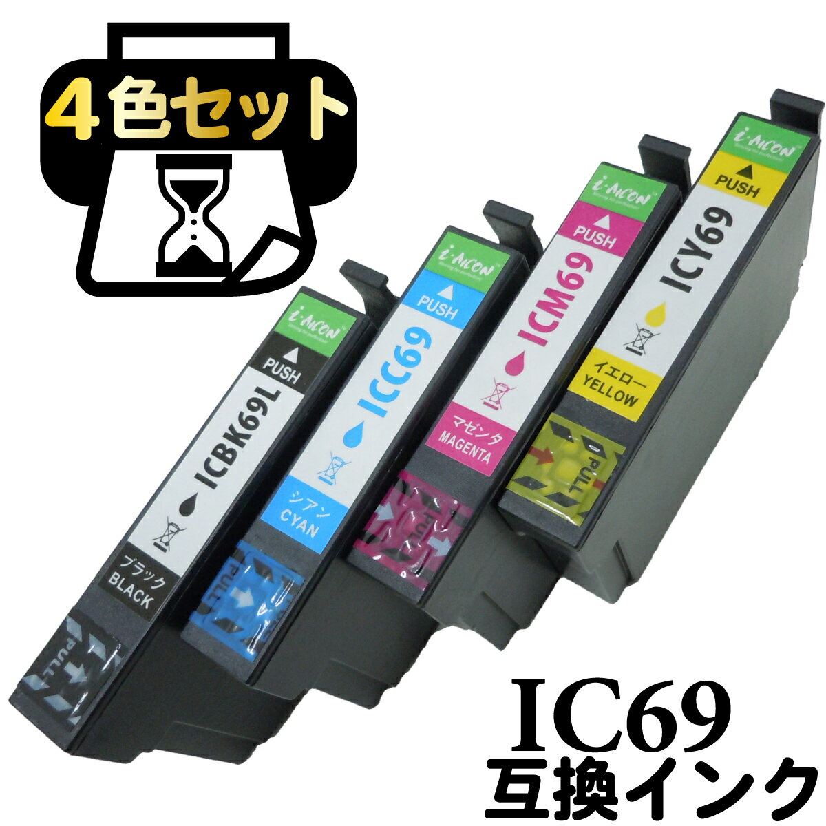 砂時計 すなどけい ICチップ付 IC4CL69 互換 互換インクカートリッジ IC69