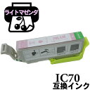 ICチップ付 IC70 サクランボ さくらんぼ 互換 互換インクカートリッジ ICLM70 IC70-LM IC70LM