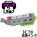 IC70M 互換インクカートリッジ 互換 サクランボ ICチップ付 IC70 IC70-M さくらんぼ ICM70