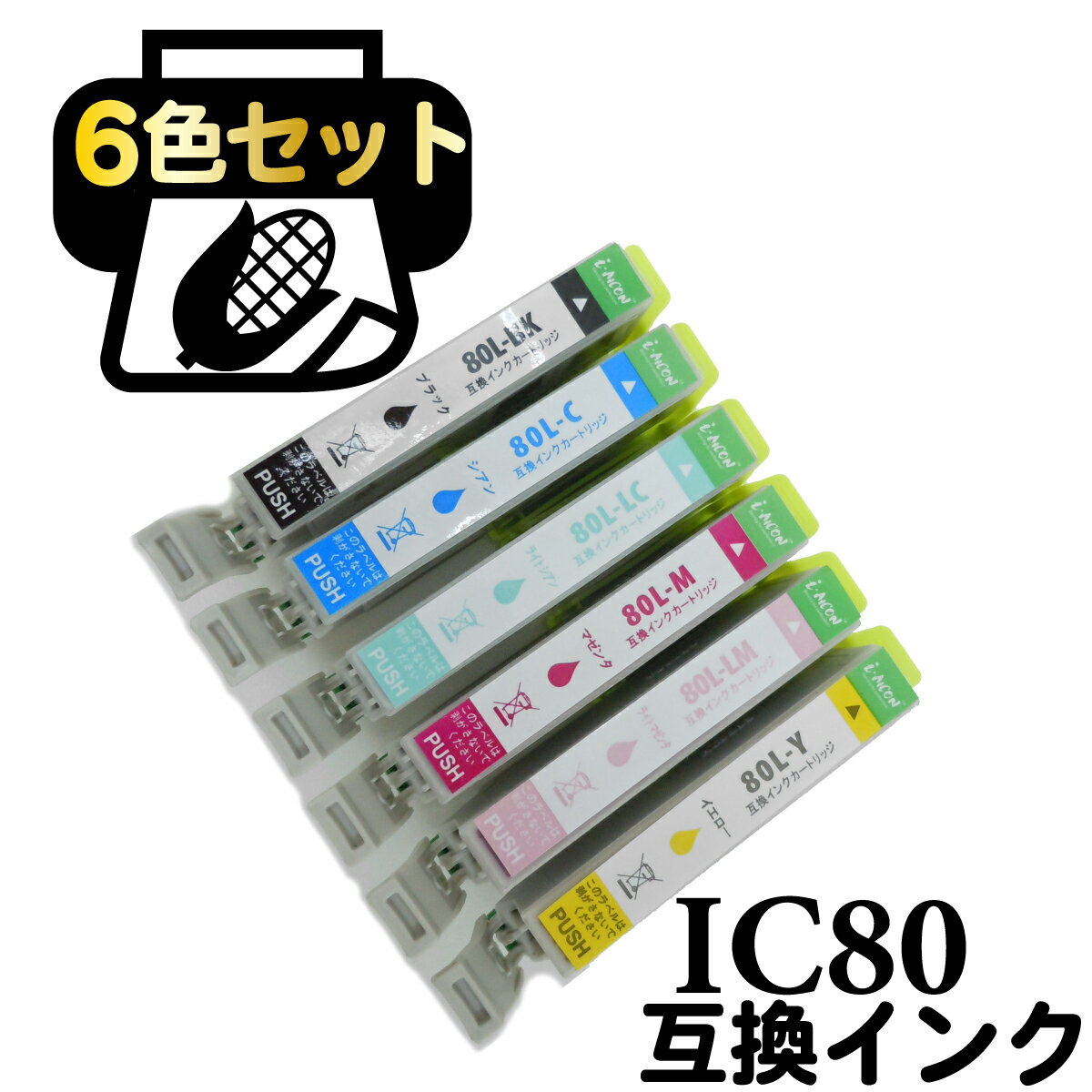 互換 トウモロコシ IC6CL80 ICチップ付 互換インクカートリッジ IC80 とうもろこし 6色セット