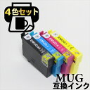 エプソン 互換インク 互換 インク交換 マグ mugー4cl epson mug-4cl プリンター プリンターインク エプソンインクmug マグカップ 互換インクカートリッジ ICチップ付 インク インクカートリッジ mug 4cl