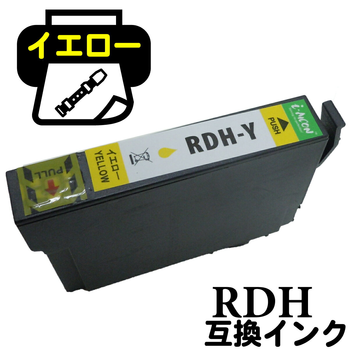 互換インクカートリッジ りこーだー ICチップ付 rdh RDHY RDH-Y 互換 リコーダー