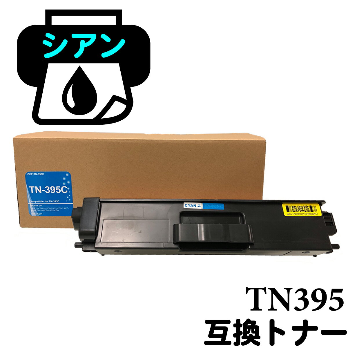 互換トナーカートリッジ TN-390シリーズ TN-395 HL-4570CDW MFC-9970CDW 対応機種 ブラザー互換 HL-4570CDWT MFC-9460CDN TN-395 トナー TN-395BK TN-395C TN-395M TN-395Y