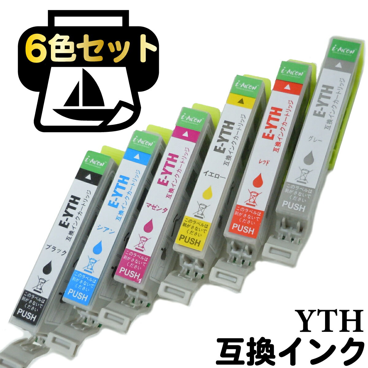 よっと yth 互換 互換インクカートリッジ ICチップ付 YTH-6CL ヨット格安セール 年賀状印刷 年賀状作成ソフト セール