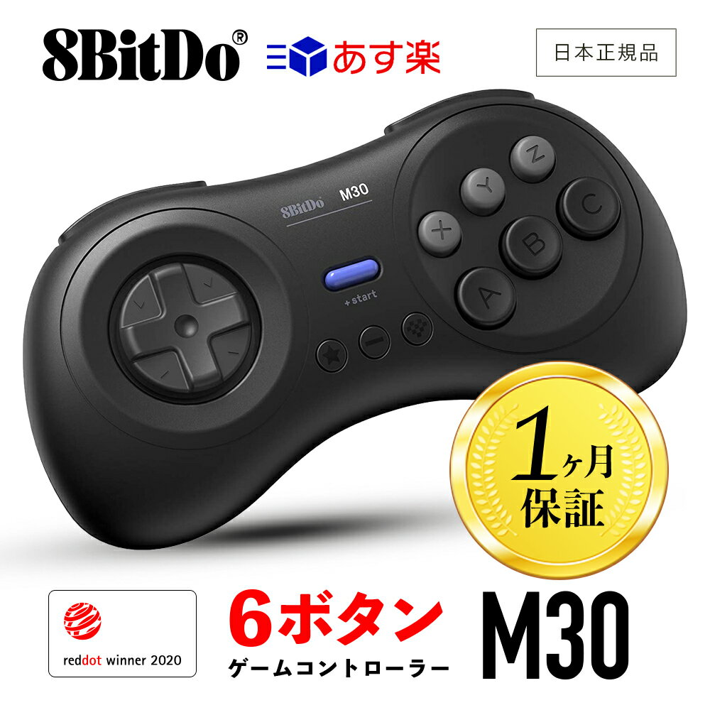 一ヶ月保証つき Sega メガドライブ風コントローラーにbluetoothを搭載 付属のusbコードで有線も可能 6ボタンゲームパッド 8bitdo M30 Bluetooth ゲーミングコントローラー 6ボタン メガドライブ風ゲームパッド 一ヶ月保証 Raspberry スイッチ プレゼント ターボ機能