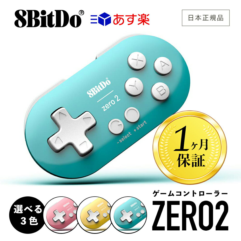 【 送料無料 】 8BitDo ［ Zero2 ゼロ2 ］ Bluetooth Controller ...