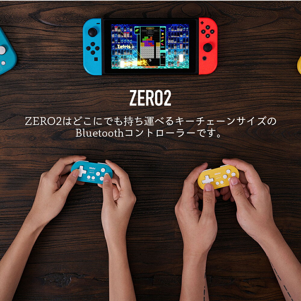 一ヶ月保証つき 様々なデバイスに接続可能 コンパクトで持ち運びに便利なスリムデザイン 8bitdo Zero2 ゼロ2 Bluetooth Controller ワイヤレス 無線 ゲームパッド コントローラー 1ヶ月保証 ゲーム機 片手デバイス Switch Pc Macos Android Steam Raspberrypi 軽量
