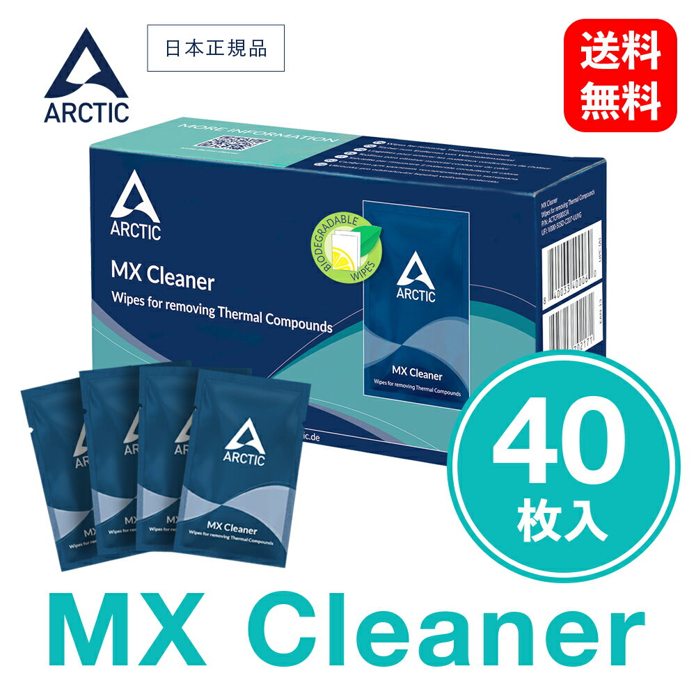 アークティック MXクリーナー 40枚入 【 日本正規品 】Arctic MX Cleaner シリコングリス 拭き取りクロス シート リモネン 熱伝導グリス 冷却グリス 低熱抵抗 低粘性 長期不硬化 非導電性 サーマルコンパウンド ペースト CPU 冷却