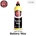 商品情報 メーカー Adam’s Polishes アダムスポリッシュ 商品名 バタリーワックス Adam’s Buttery Wax 品番 55001010003 商品説明 Adam's製品のワックスの中では簡単に使用できるワックスでその名の通りバターに近い粘度で非常に簡単に施工が可能です。 ペーストワックスとスプレーワックスの中間の粘度で、柔らかくしたペーストワックスのように施工できます。 小キズが簡単に埋まり、光沢と深い色合いが与えられます。 コンパウンドやタルクは使用されていないのでプラスチックやゴムにも使用可能です。 使用方法は非常に簡単でAdam’s Gray Microfiber Applicator Padで塗り広げ、タオルで磨き上げて下さい。 商品仕様 SKU : BWX403-01-016 内容量 : 16オンス | 473ml 配送に関するご注意事項 主な運送会社：日本郵政 ※欠品の場合はお取り寄せになります。Adam’s Polishes アダムスポリッシュ バタリーワックス Adam’s Buttery Wax Adam's製品のワックスの中では簡単に使用できるワックスでその名の通りバターに近い粘度で非常に簡単に施工が可能です。 9