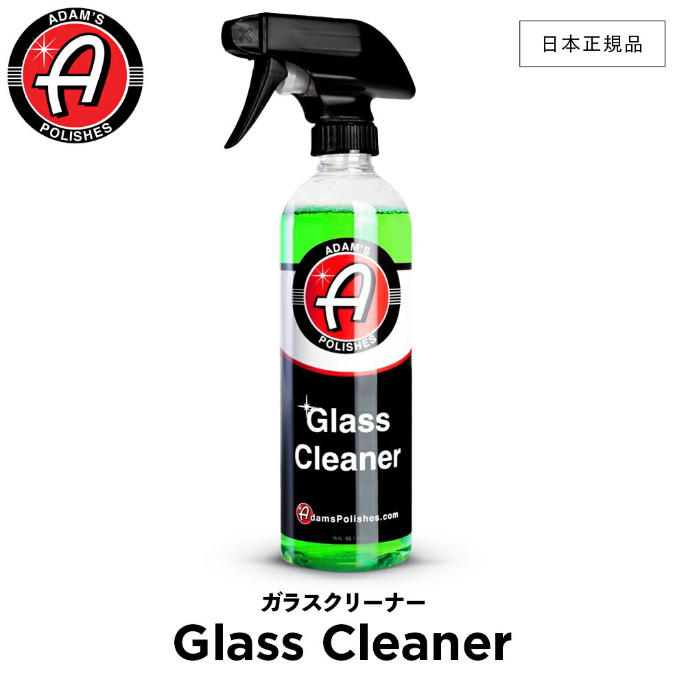 【 日本正規品 】 Adam’s Polishes アダムスポリッシュ ガラスクリーナー Glass Cleaner 55001030002 ガラスクリーナー 洗車 カーケア ワックス 輝き 撥水 保護 コーティング プロ仕様 アダムス アダムズ