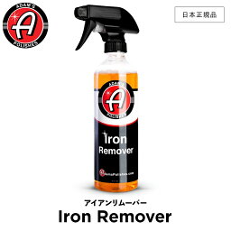 【 日本正規品 】 Adam’s Polishes アダムスポリッシュ アイアンリムーバー Adam’s Iron Remover 55001030017 鉄粉除去剤 洗車 カーケア ワックス 輝き 撥水 保護 コーティング プロ仕様 アダムス アダムズ